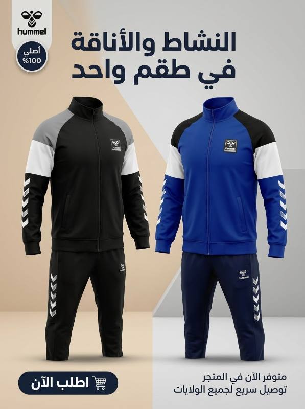 طقم رياضي فاخر — متجر الجزائر