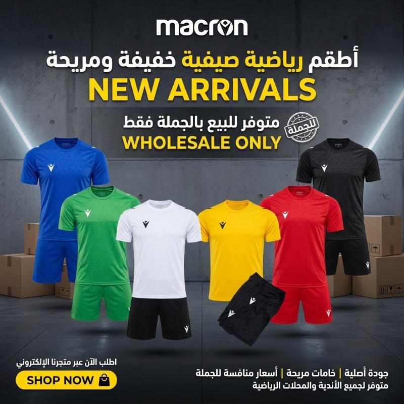 أطقم رياضية فاخرة من Macron — متجر الجزائر